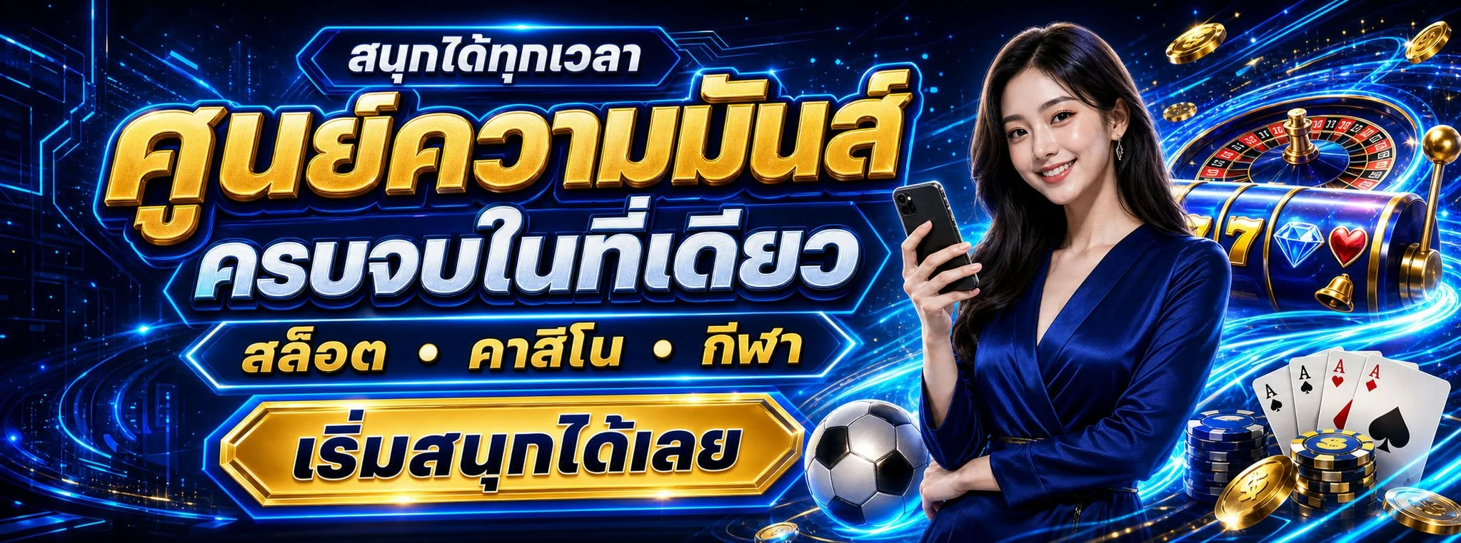 ระบบฝากถอนออโต้ VON789 รวดเร็วปลอดภัยตลอด 24 ชั่วโมง